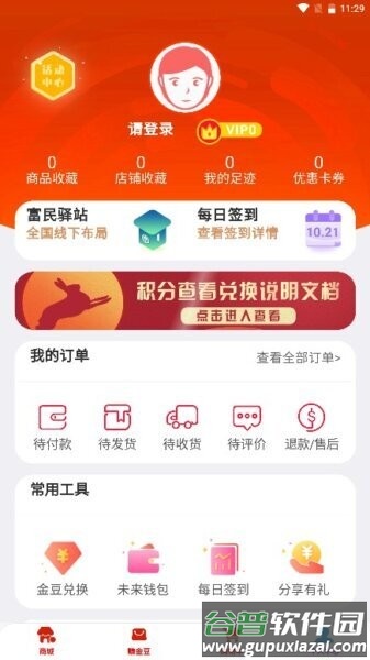 金豆生活安装包截图2