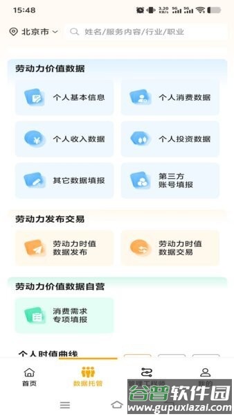 价值码最新版本截图1