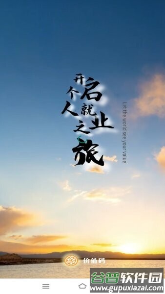 价值码最新版本截图4