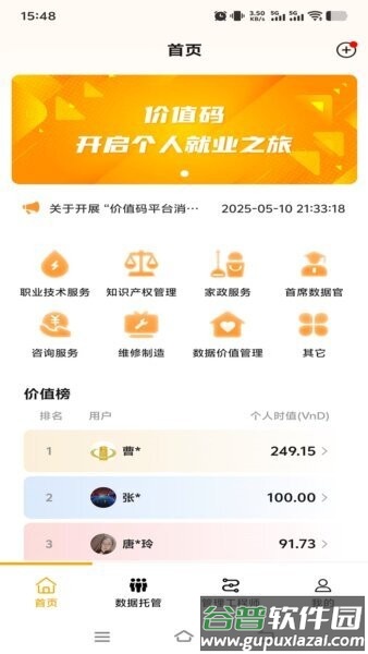 价值码最新版本截图5