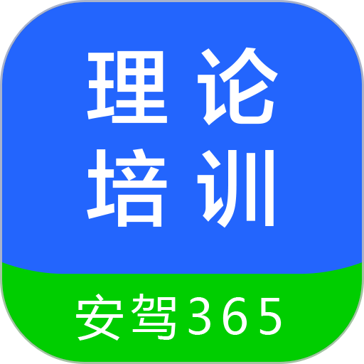 悦驾网最新版本app(改名理论培训)v2.9.64