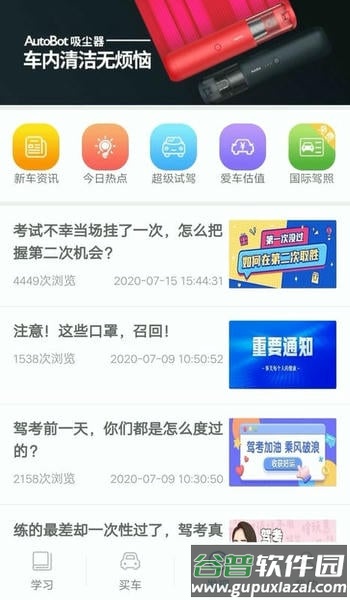 悦驾网最新版本app(改名理论培训)截图3