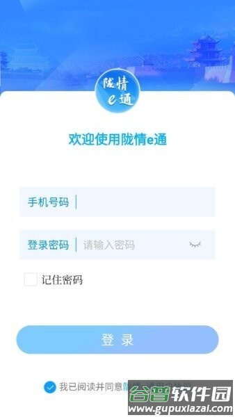 陇情E通综治APP截图1