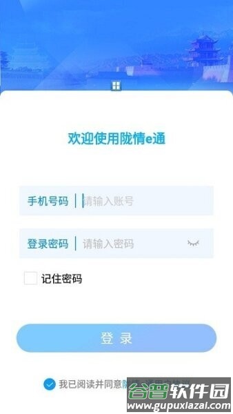 陇情E通综治APP截图3