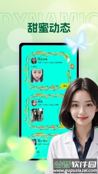 附近友遇交友软件截图1