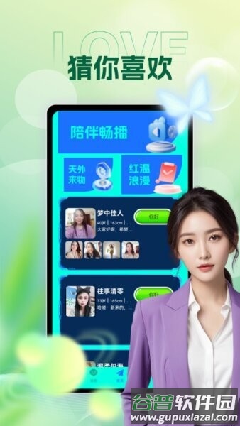 附近友遇交友软件截图2