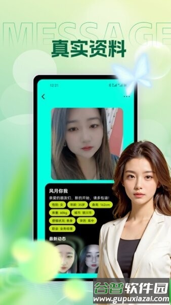 附近友遇交友软件截图3