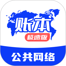 账本极速版最新版本v6.7.9