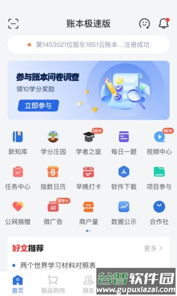 账本极速版最新版本截图3