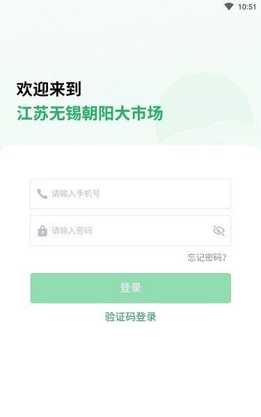 无锡朝阳大市场app截图1