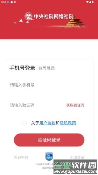 中央社院网络社院app截图1
