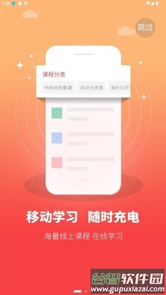 中央社院网络社院app截图4