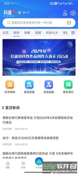 科普甘肃app最新版本截图1