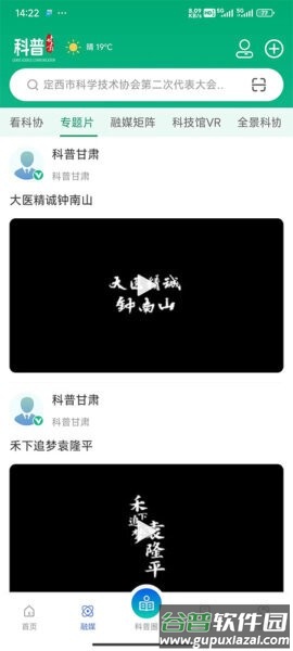 科普甘肃app最新版本截图2
