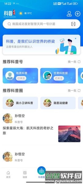 科普甘肃app最新版本截图3