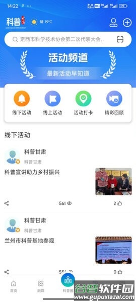 科普甘肃app最新版本截图4
