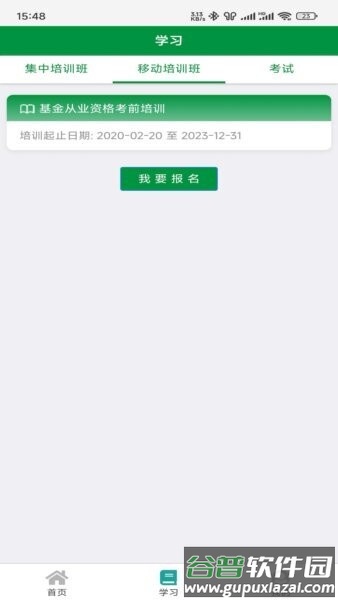 邮储银行邮银e学app截图2