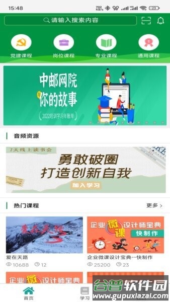 邮储银行邮银e学app截图3