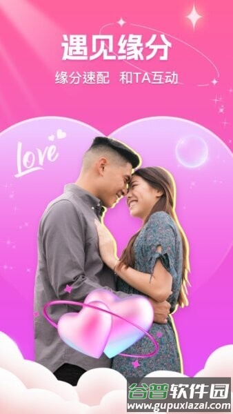 缘缘交友平台截图1