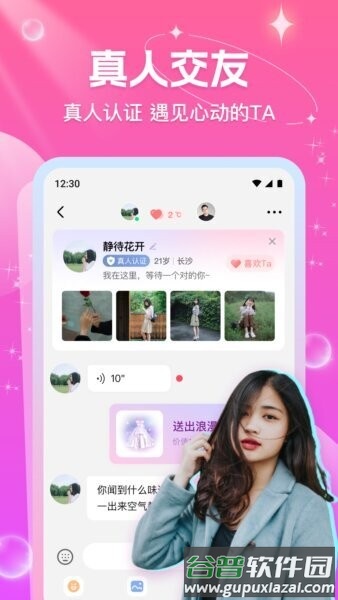 缘缘交友平台截图3