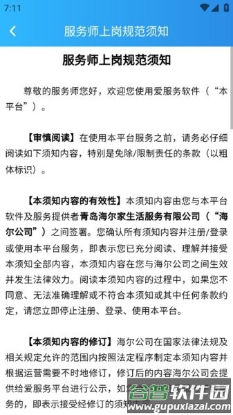 爱服务兵端2025截图1