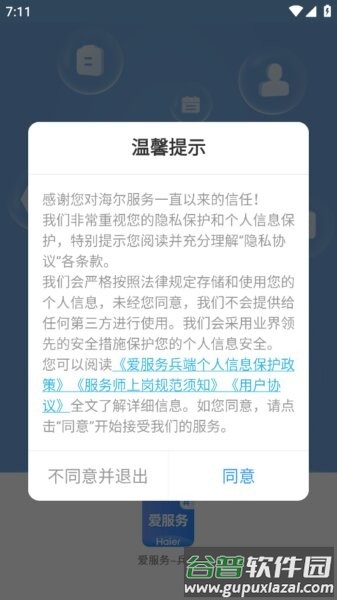 爱服务兵端2025截图2