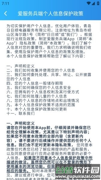 爱服务兵端2025截图4