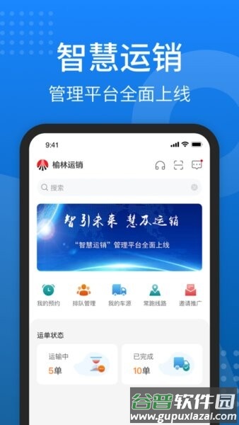 秦岭云商司机版截图1