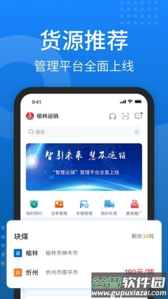秦岭云商司机版截图2