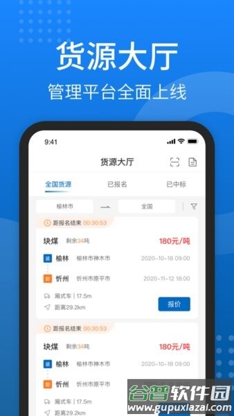 秦岭云商司机版截图3