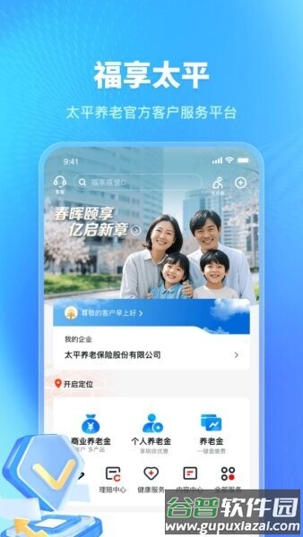 福享太平最新版本截图1