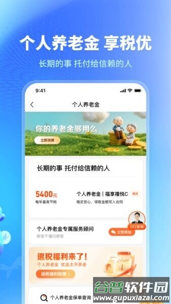 福享太平最新版本截图2