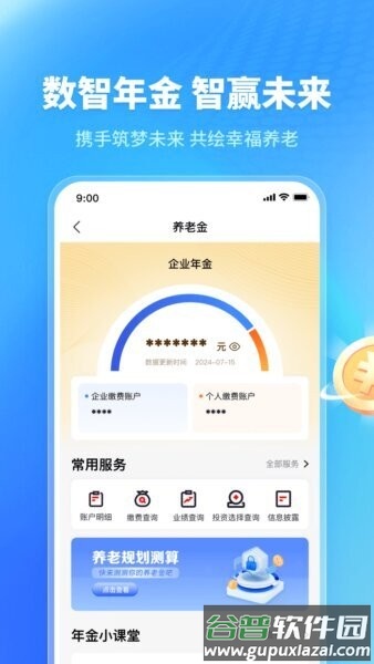 福享太平最新版本截图4