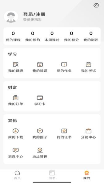 开明致学最新版本截图3