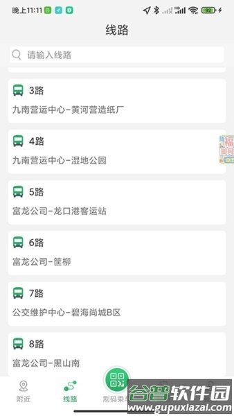 龙口公交实时查询app截图4