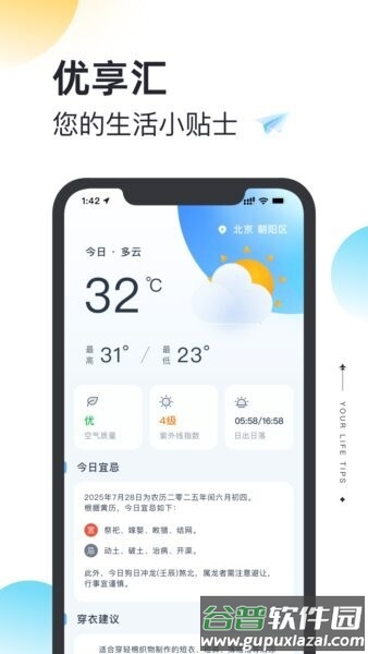 优享汇手机版截图1