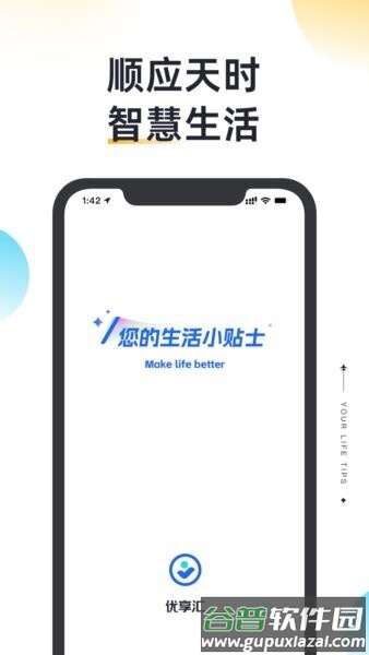 优享汇手机版截图2