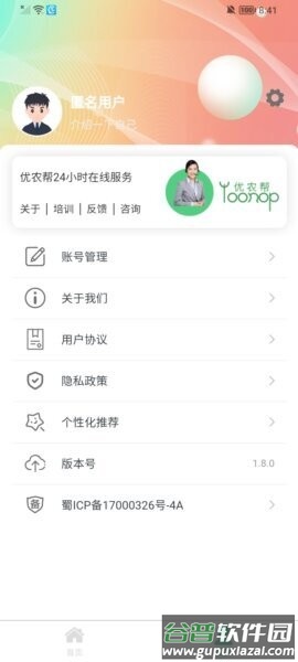 优农帮农资进销存系统截图1