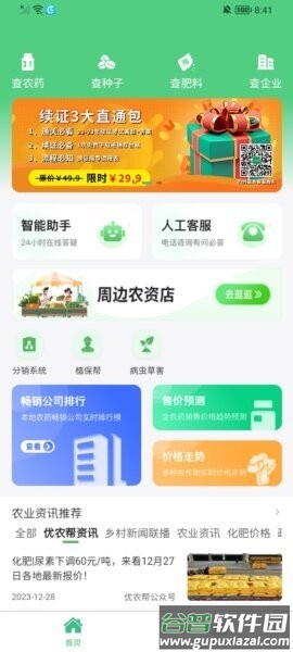 优农帮农资进销存系统截图2