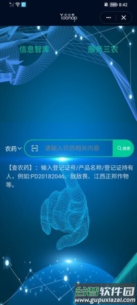 优农帮农资进销存系统截图3