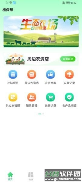 优农帮农资进销存系统截图4