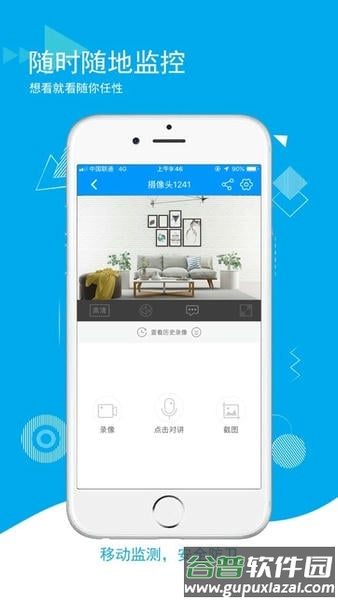 猫眼精灵监控摄像头app(喵眼精灵)截图2