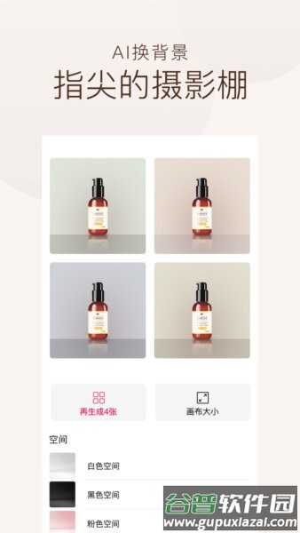 斩图AI最新版截图1