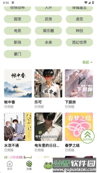 蛙趣fm免费版截图1