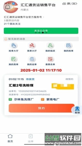 汇汇通货运销售平台货运端截图1