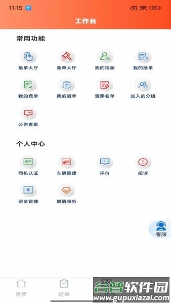 汇汇通货运销售平台货运端截图2