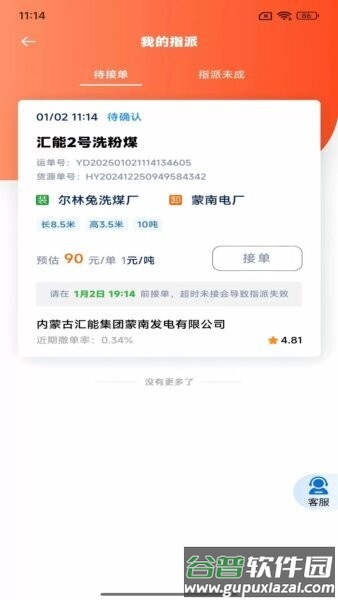 汇汇通货运销售平台货运端截图3