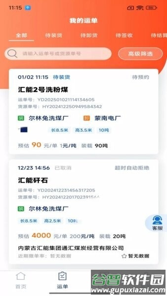 汇汇通货运销售平台货运端截图4