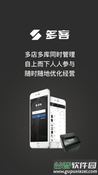 小哆客管理软件截图1