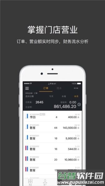 小哆客管理软件截图4